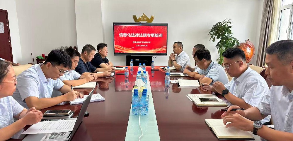 聚焦數據安全保護 筑牢網絡安全防線丨招金有色開展信息化法律法規專題培訓